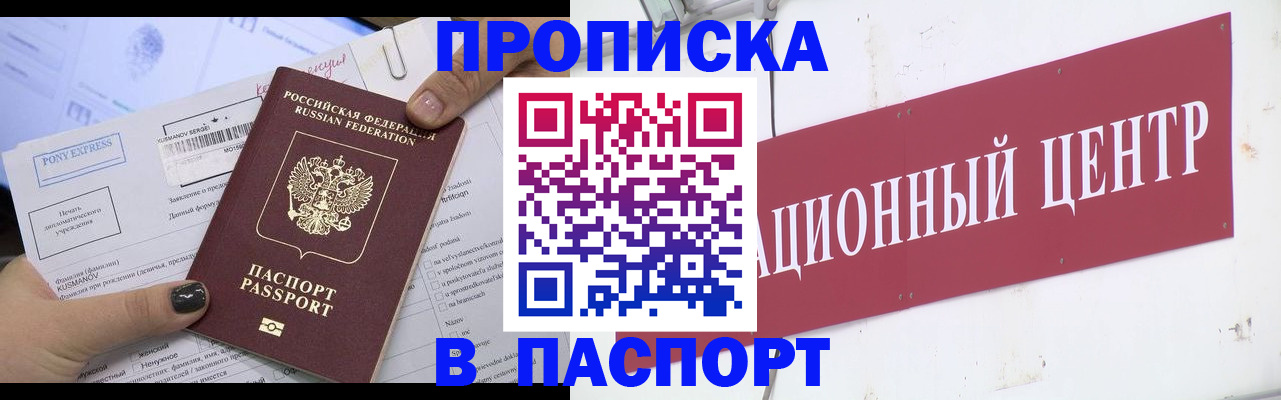 временная регистрация для всех в Нефтегорске