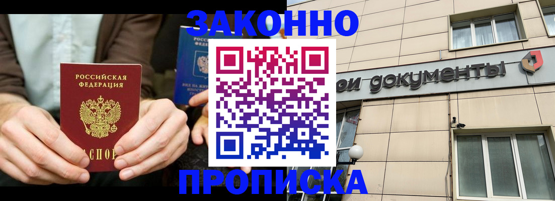 прописка поиск в Нефтегорске