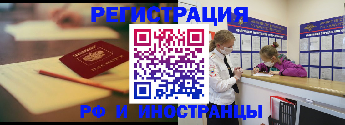 временная регистрация недорого в Нефтегорске