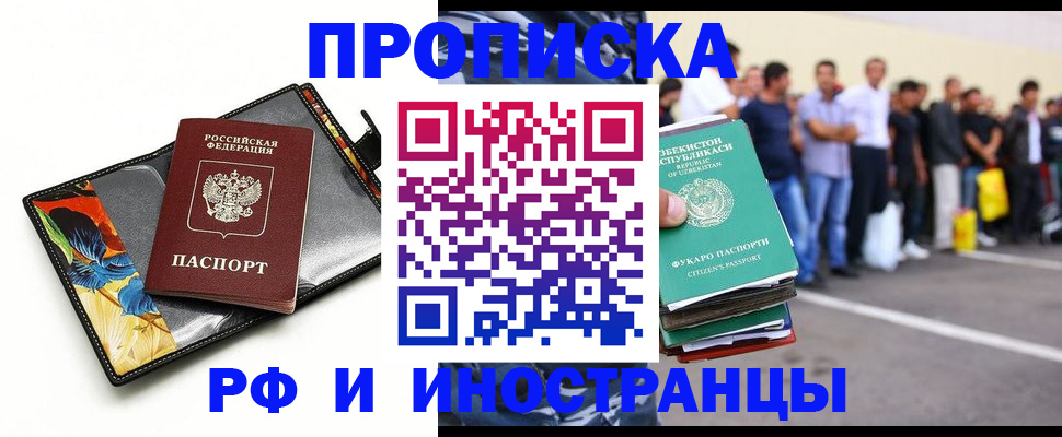 прописка штамп в Нефтегорске
